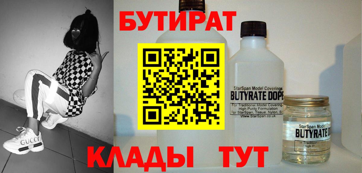 Дубна  Бутират  Вход с VPN  БУТИРАТ оксана 