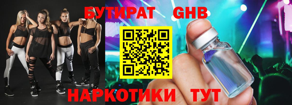 БУТИРАТ BDO Дубна