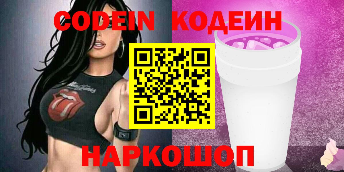 Дубна  Codein напиток Lean (лин)  Вход с VPN  Кодеин напиток Lean (лин) 