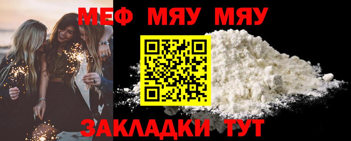 Меф  Меф мука  Вход с VPN  Меф 4 MMC  Дубна 
